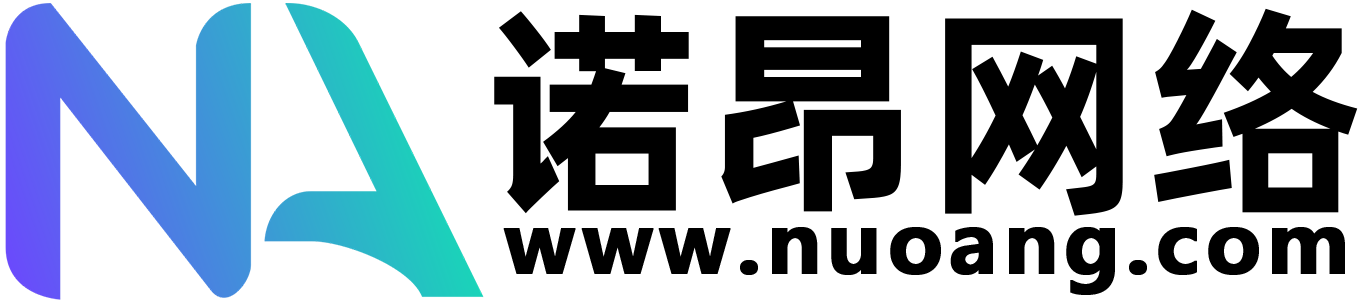 诺昂网络