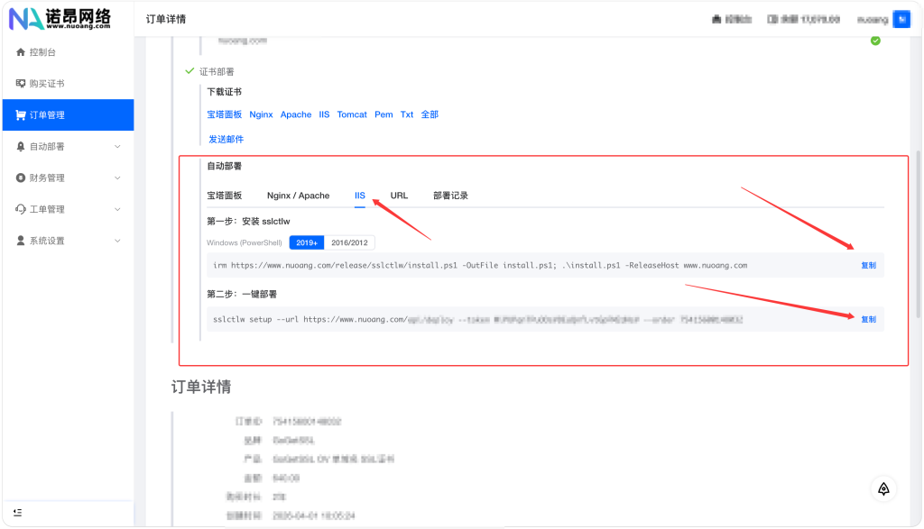 Windows Server 2012 / IIS8+ SSL证书自动部署与续签
